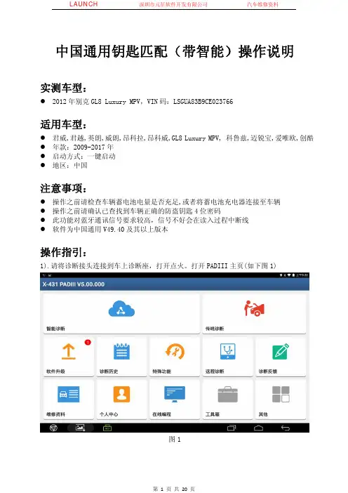 中国通用钥匙匹配带智能操作说明