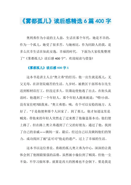 《雾都孤儿》读后感精选6篇400字