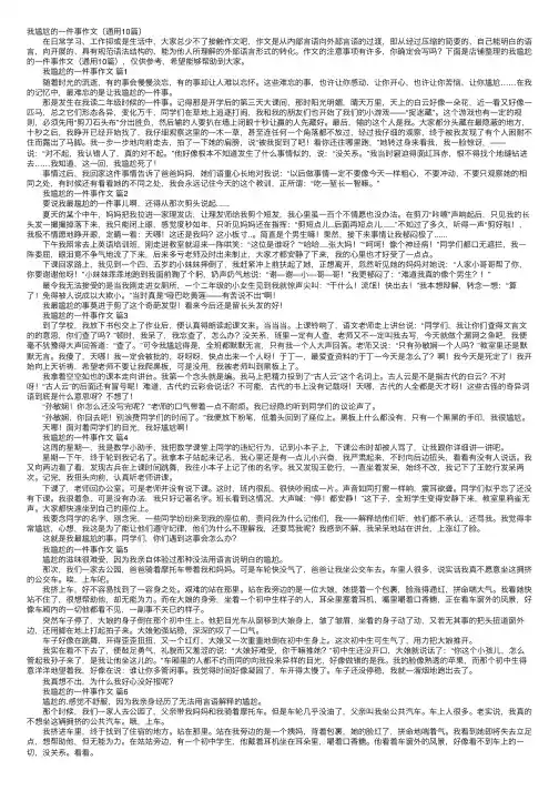 我尴尬的一件事作文（通用10篇）