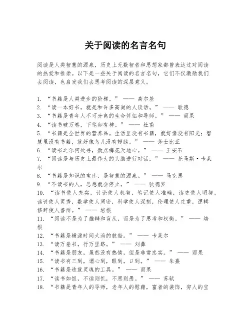 关于阅读的名言名句
