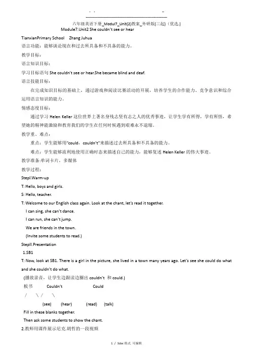 六年级英语下册_Modul7_Unit(2)教案_外研版(三起)   甄选