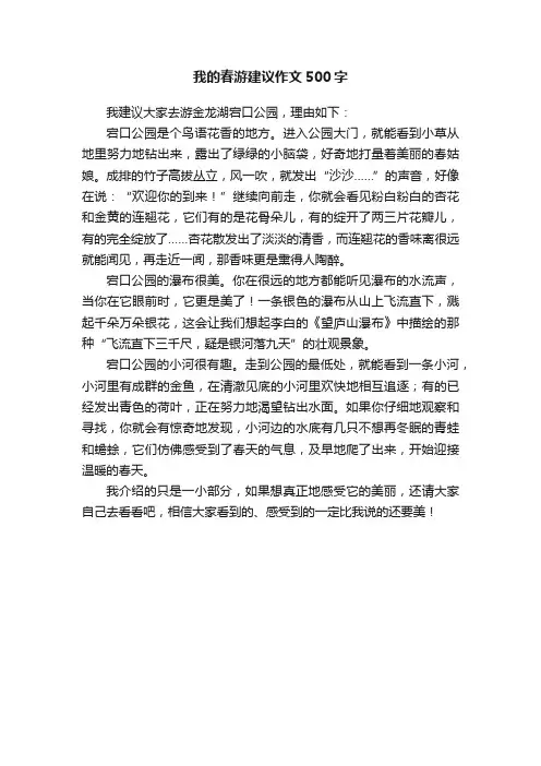 我的春游建议作文500字