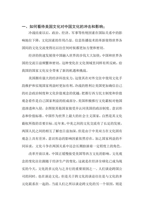 如何看待美国文化对中国文化的冲击和影响？
