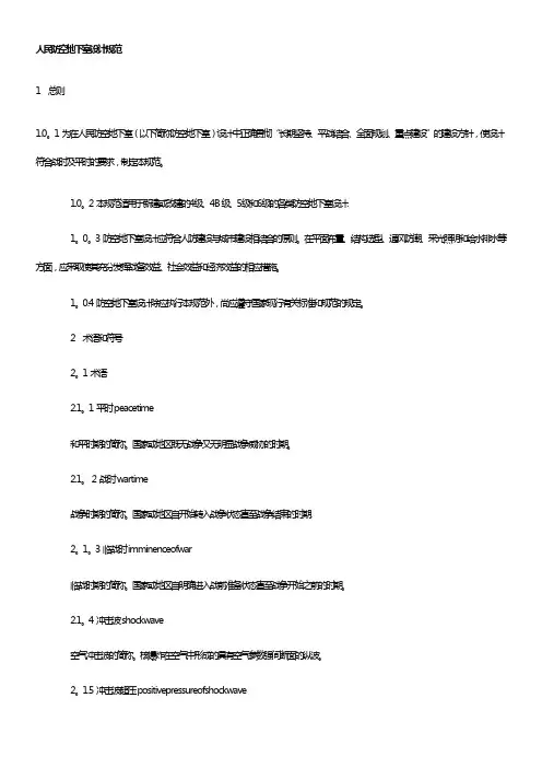 人民防空地下室设计规范63979