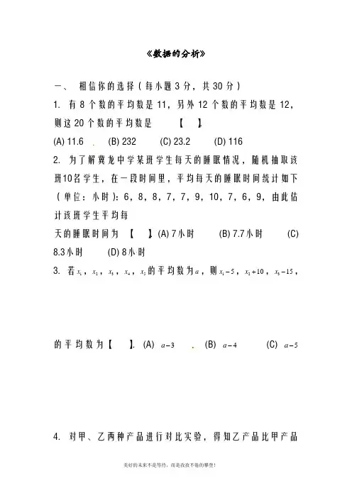 新人教版八年级数学下册《数据的分析》同步练习(精品试题)