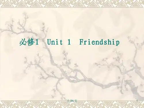 复习必修一unit1总复习