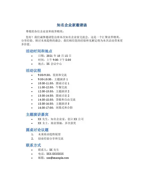 知名企业家邀请函