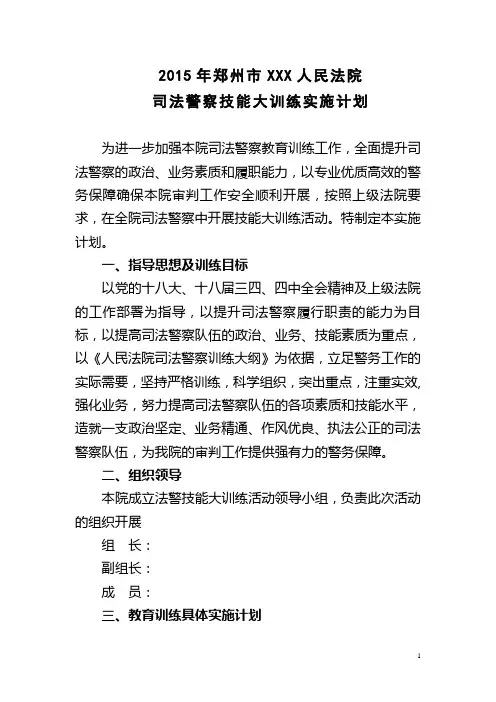 法警训练实施计划