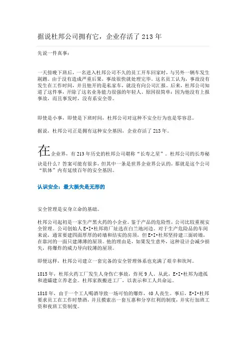 (完整word版)据说杜邦公司拥有它,企业存活了213年