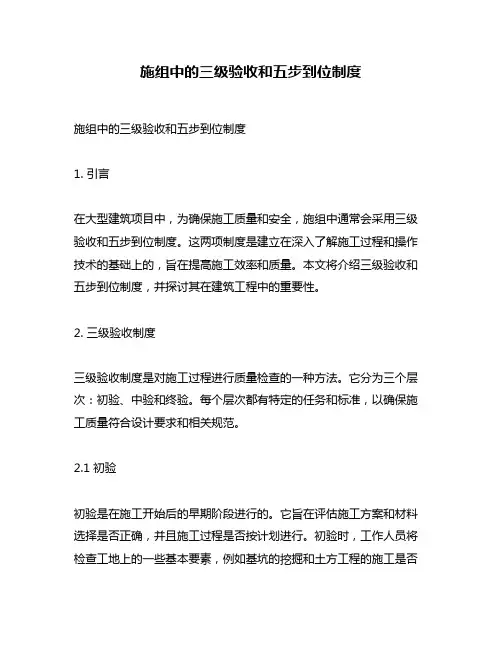 施组中的三级验收和五步到位制度