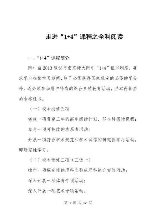 走进1+4课程之全科阅读
