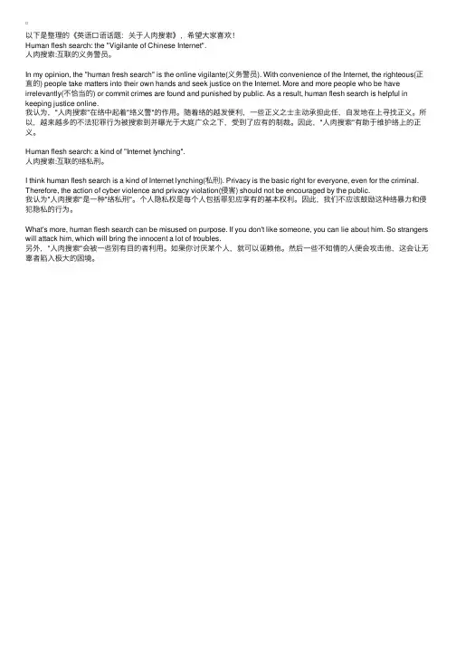 英语口语话题：关于人肉搜索