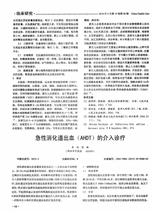 急性消化道出血(AHDT)的介入诊疗
