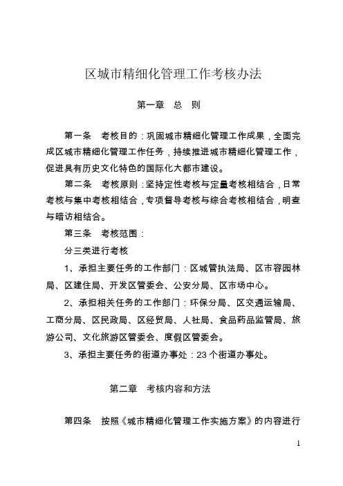 区城市精细化管理考核办法