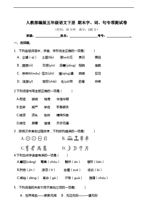 部编版语文五年级下册  期末字、词、句专项测试卷 (含答案)