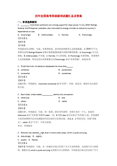历年全国高考英语副词试题汇总及答案