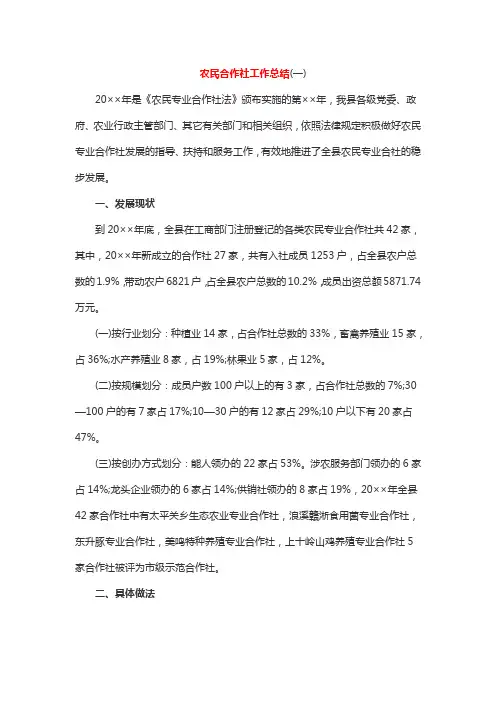 农民合作社工作总结
