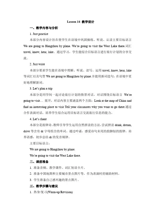 人教精通版英语六年级下册Unit 3《We are going to travel》(Lesson 14)省优获奖教学设计