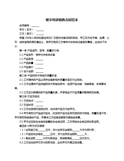 楼宇对讲销售合同范本