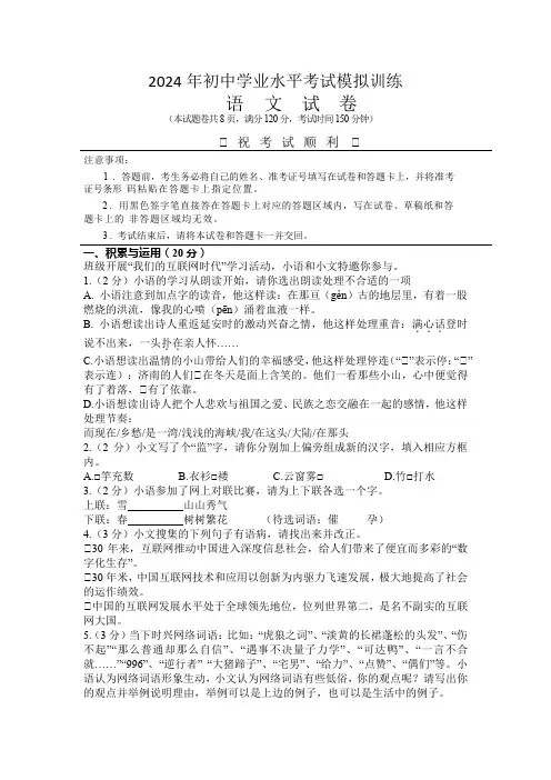 2024年湖北省初中学业水平考试语文模拟训练卷