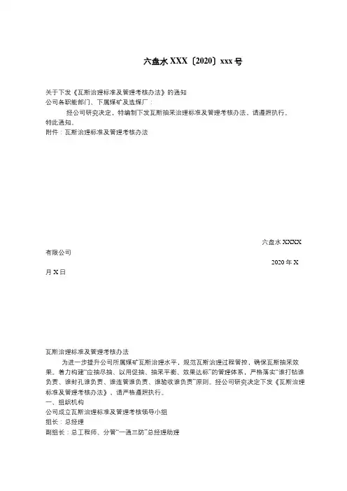 瓦斯治理标准及管理考核办法
