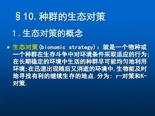 生态学课件第三章21PPT精品文档55页