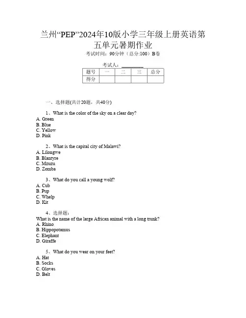 兰州“PEP”2024年10版小学三年级上册第16次英语第五单元暑期作业