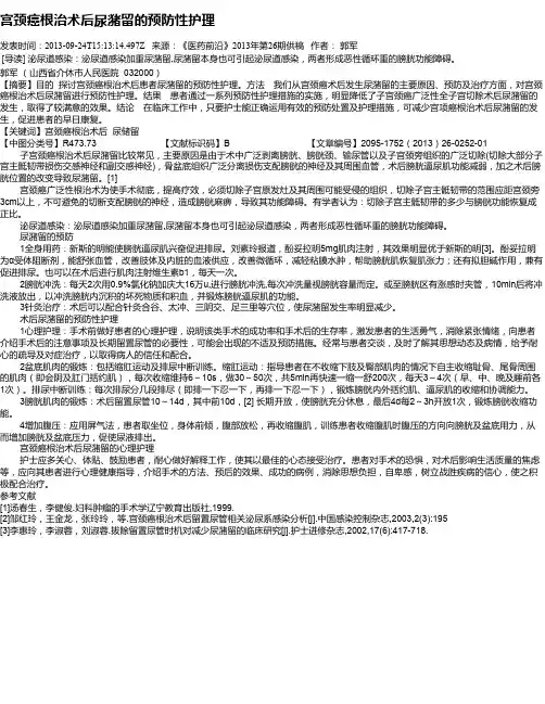宫颈癌根治术后尿潴留的预防性护理