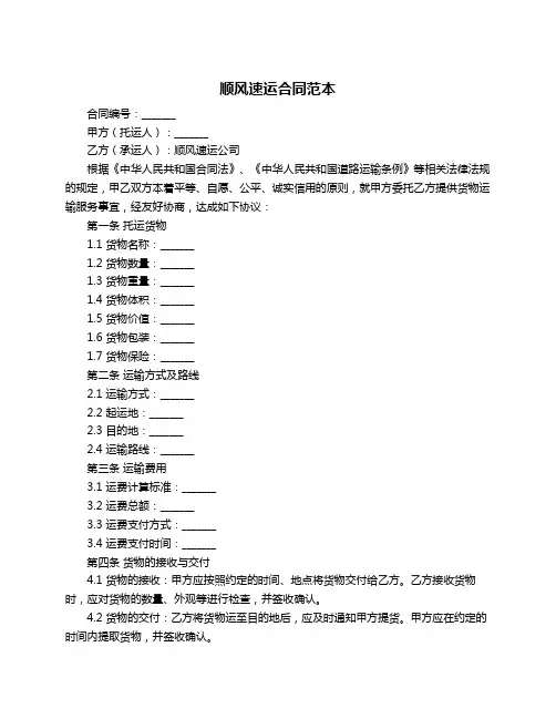 顺风速运合同范本
