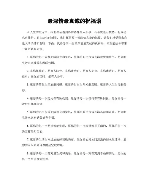 最深情最真诚的祝福语