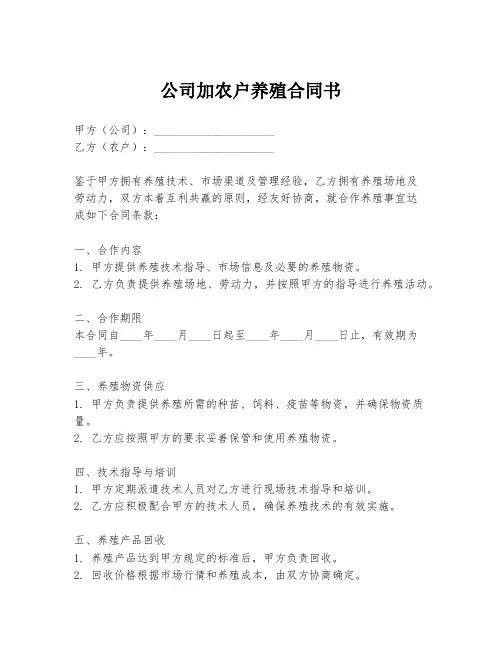 公司加农户养殖合同书