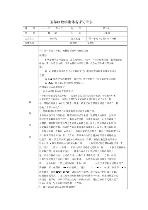 (完整版)五年级数学集体备课记录表1.docx