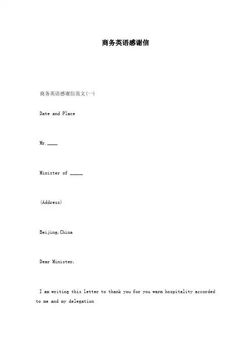 商务英语感谢信