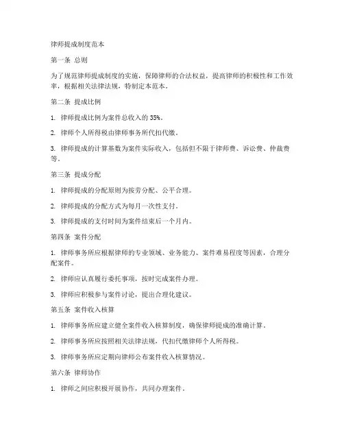 律师提成制度范本
