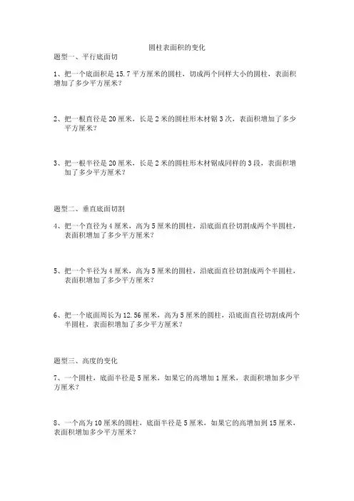 六年级数学圆柱的表面积提高练习题