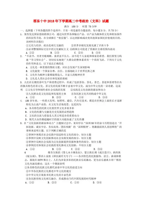 湖南省邵东县十中2018_2019学年高二政治上学期期中试题文