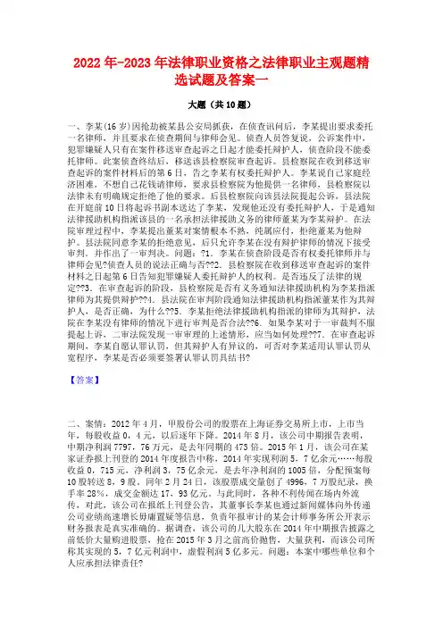 2022年-2023年法律职业资格之法律职业主观题精选试题及答案一