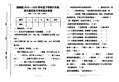 部编版2019---2020学年度下学期六年级语文第四单元考试卷及答案(含两套题)