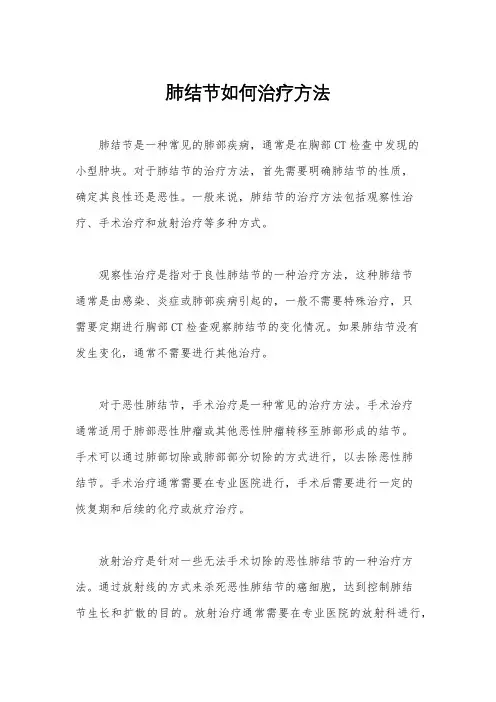 肺结节如何治疗方法