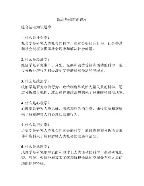综合基础知识题库