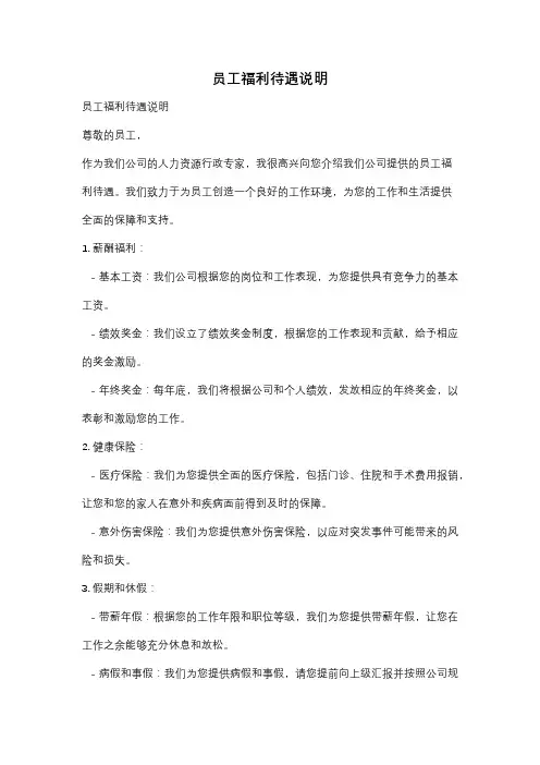 员工福利待遇说明