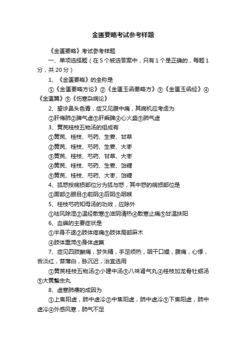 金匮要略考试参考样题
