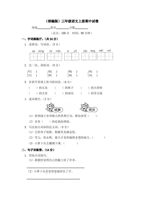 【5套打包】翼教版小学三年级语文上期中考试单元测试(含答案解析)