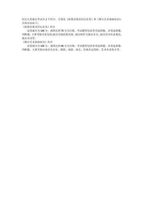 经纪人资格证考试科目