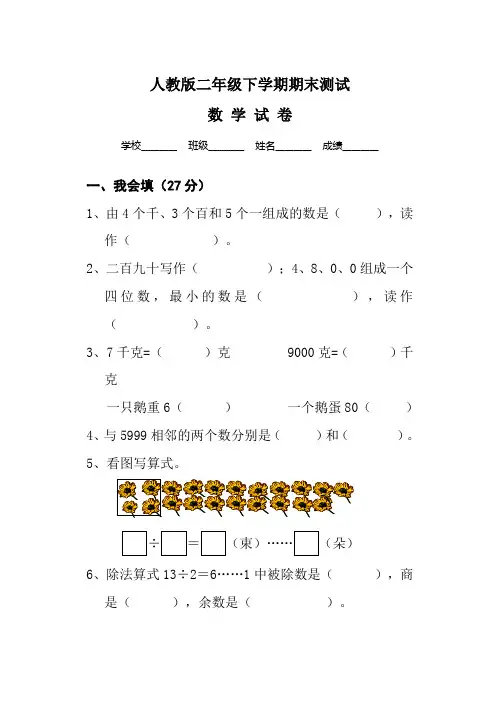 人教版二年级下册数学《期末考试试卷》(含答案)-人教版二年级下期末考试试卷