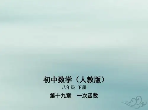 八年级数学下册第19章一次函数19.2一次函数19.2.3一次函数与方程不等式人教版