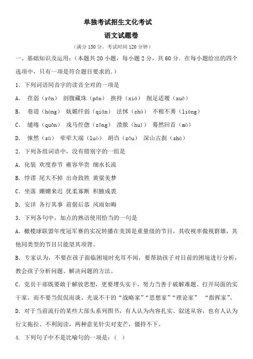 全国单招考试语文卷(含答案) (1)