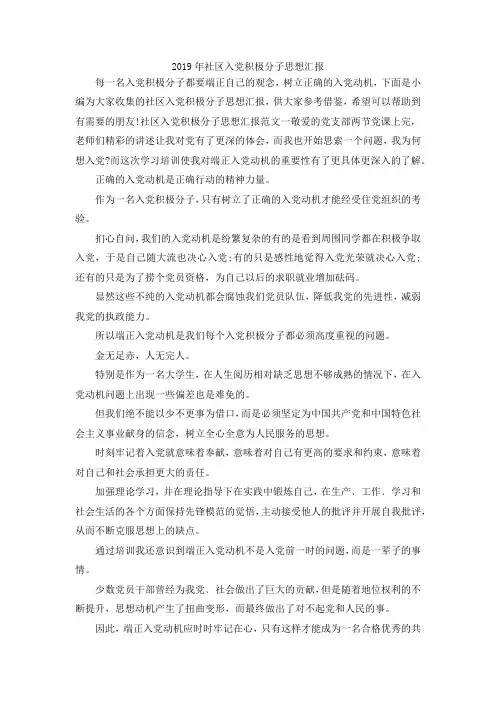 最新-2019年社区入党积极分子思想汇报 精品