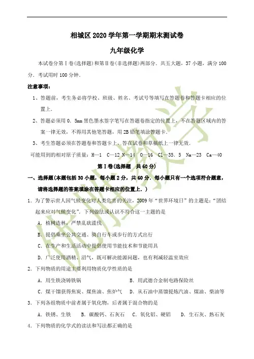 江苏苏州相城九年级上期末测试