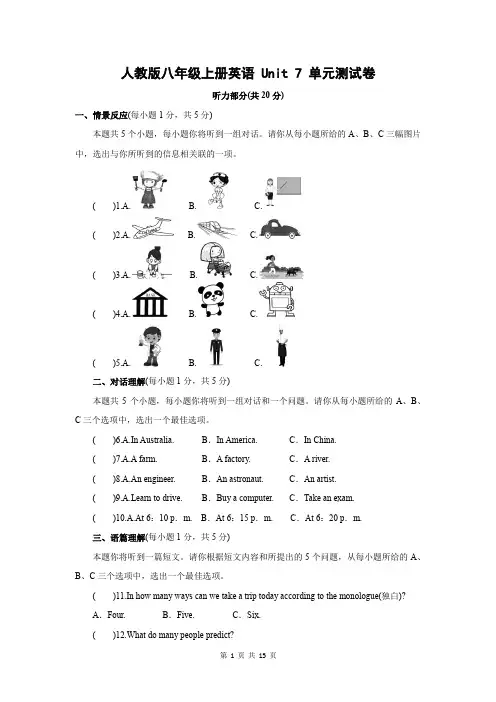 人教版八年级上册英语 Unit 7 单元测试卷(word版,含答案)